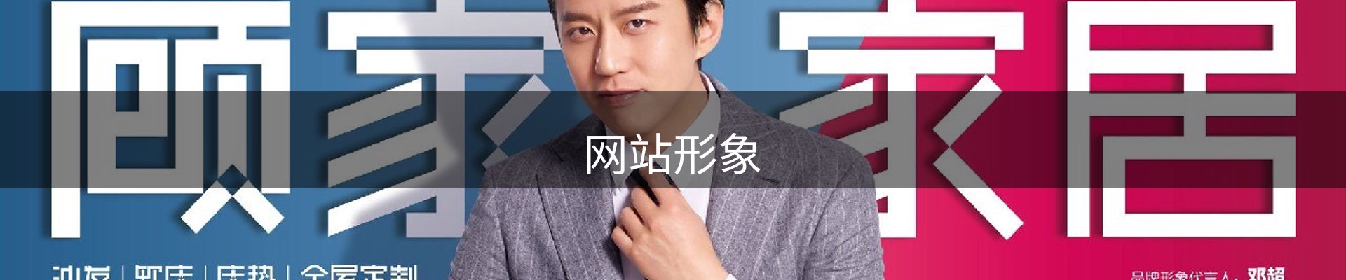 网站形象
